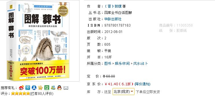 图解葬书（白话图解版） 实拍图