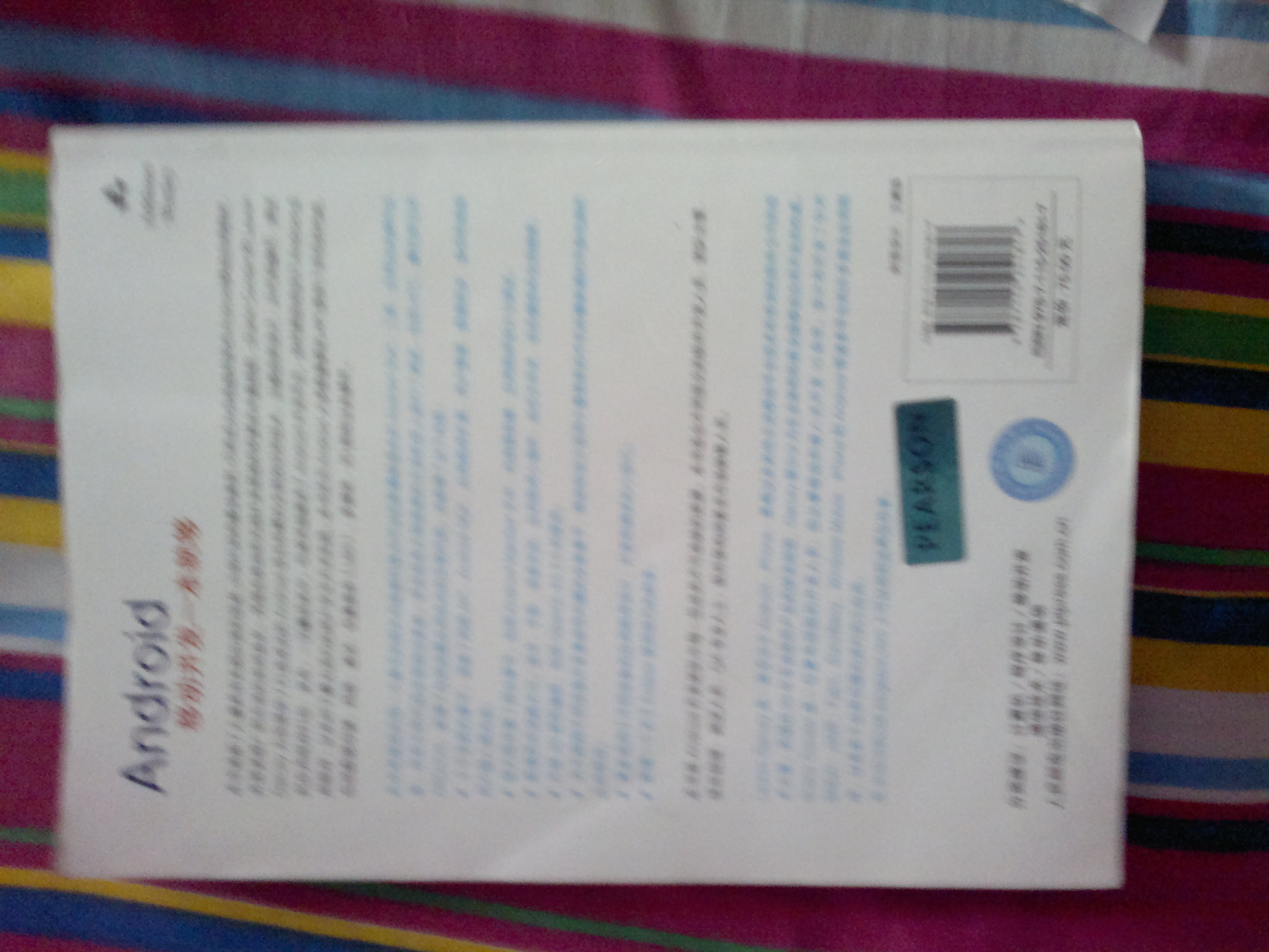 Android移动开发一本就够 实拍图