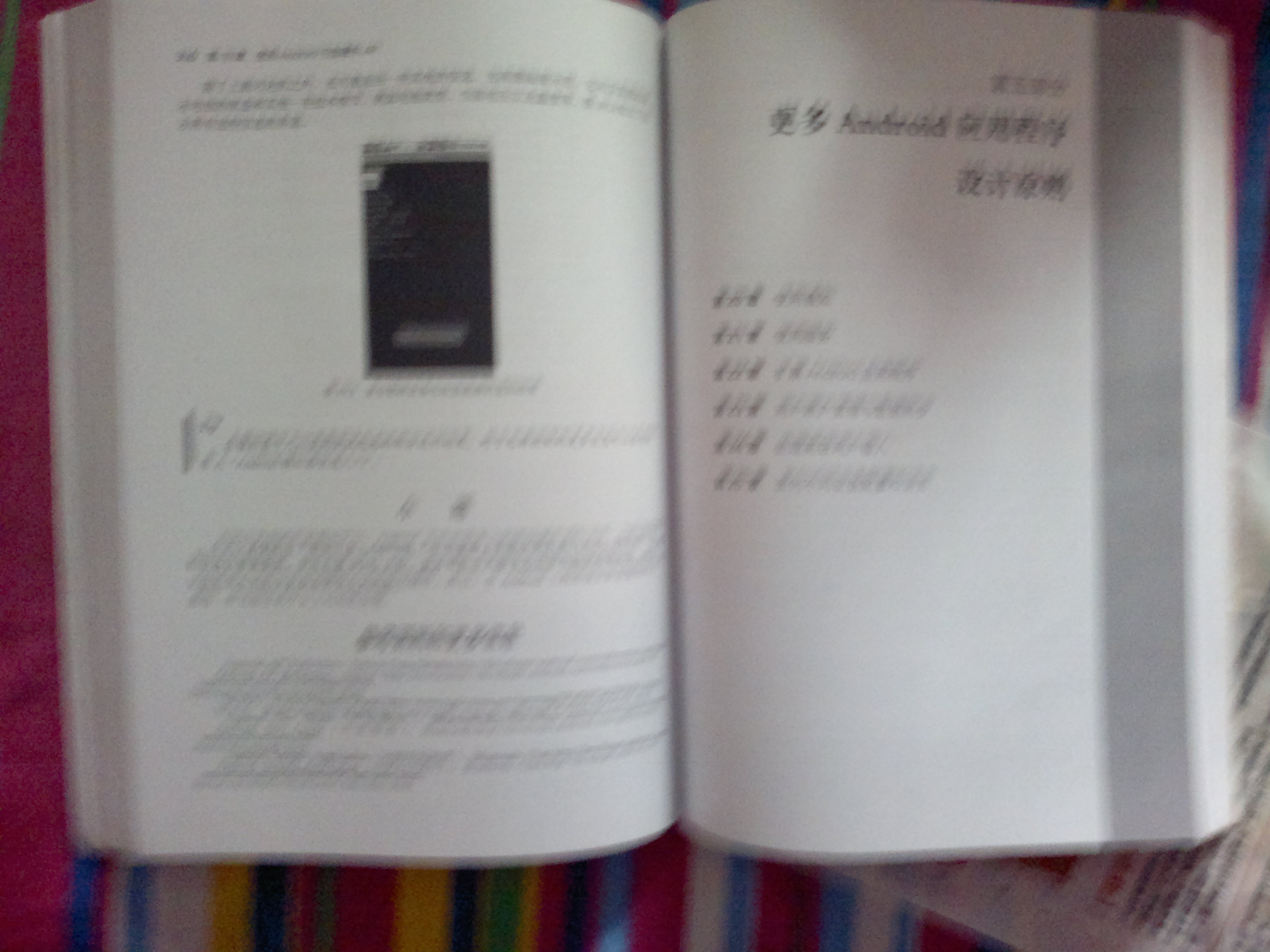 Android移动开发一本就够 实拍图