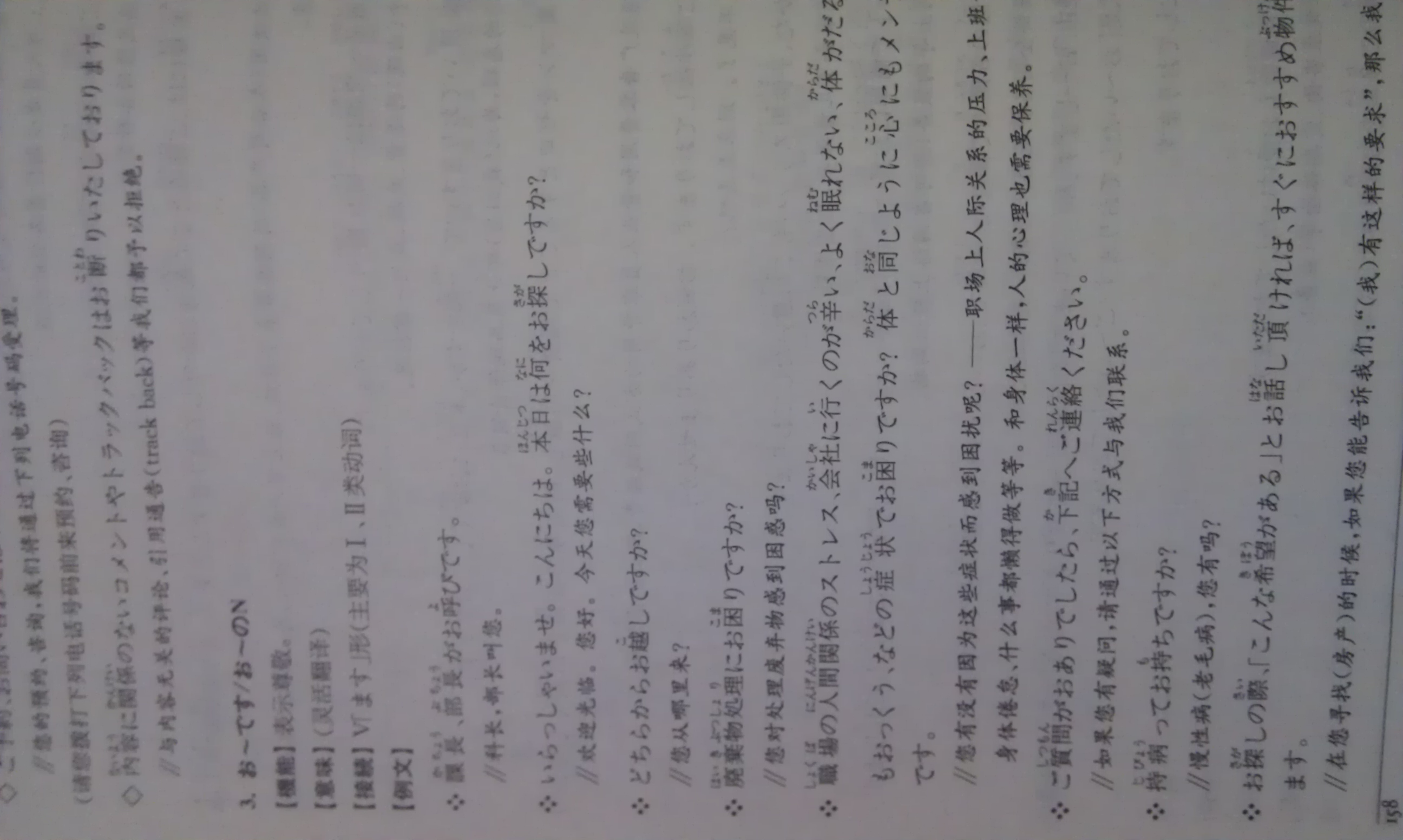 新版标准日本语语法句型课课讲（中级上） 实拍图