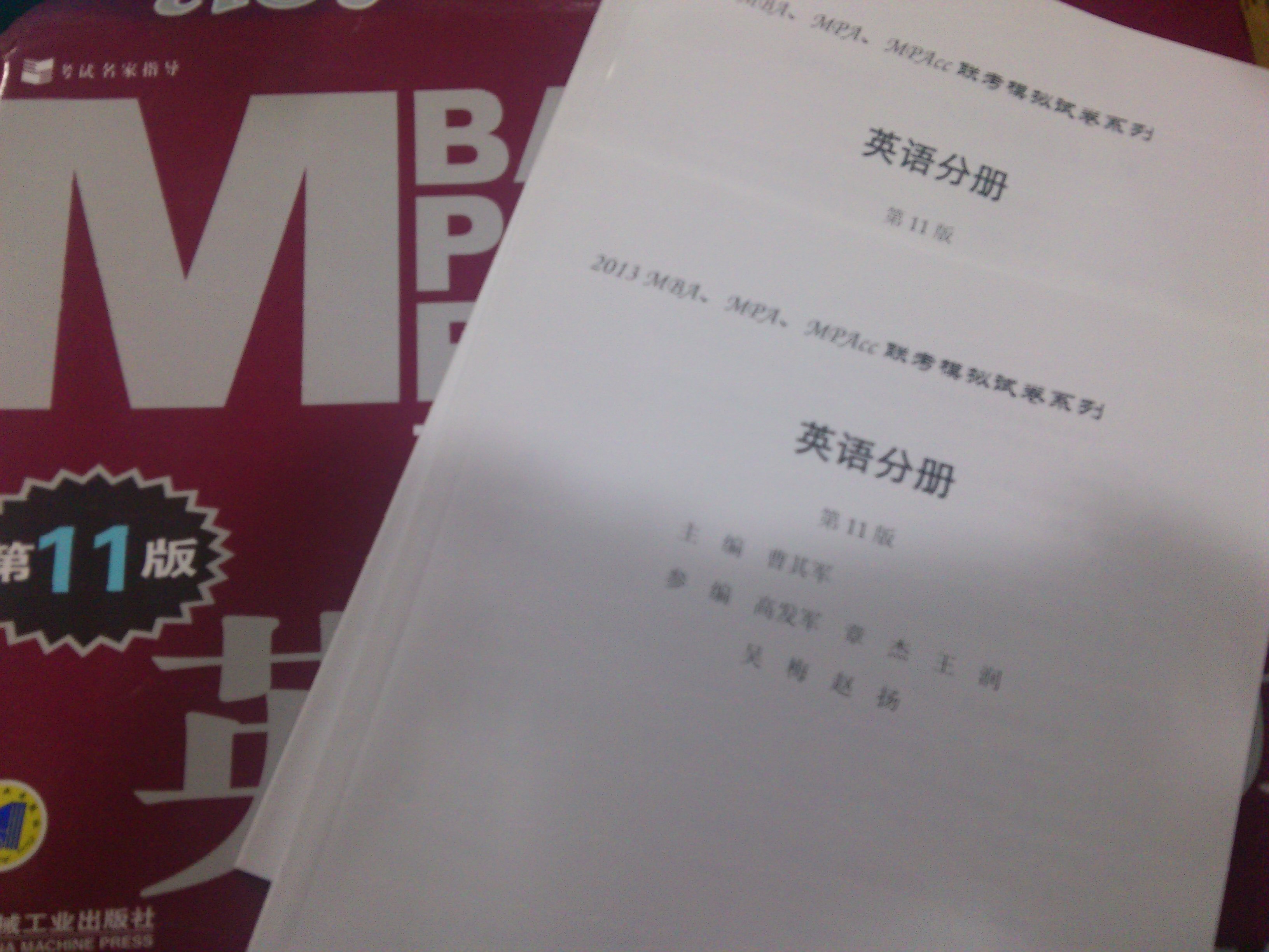 2013MBA MPA MPAcc联考模拟试卷系列：英语分册（第11版） 实拍图