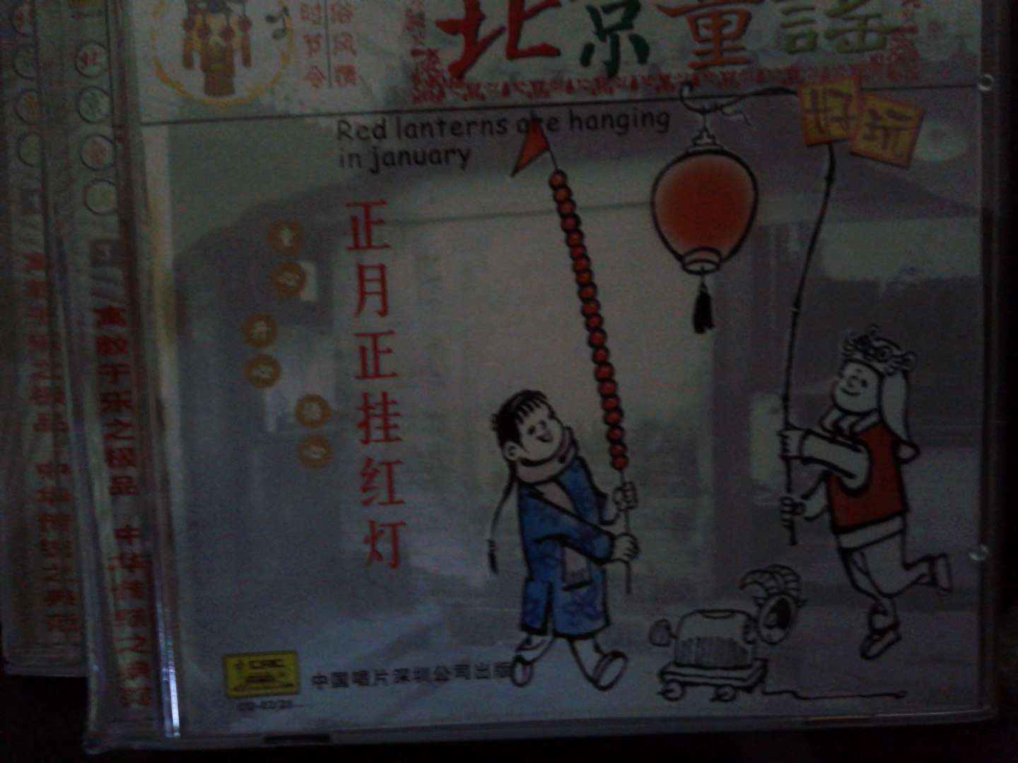 北京童谣3：正月正挂红灯（CD） 晒单实拍图