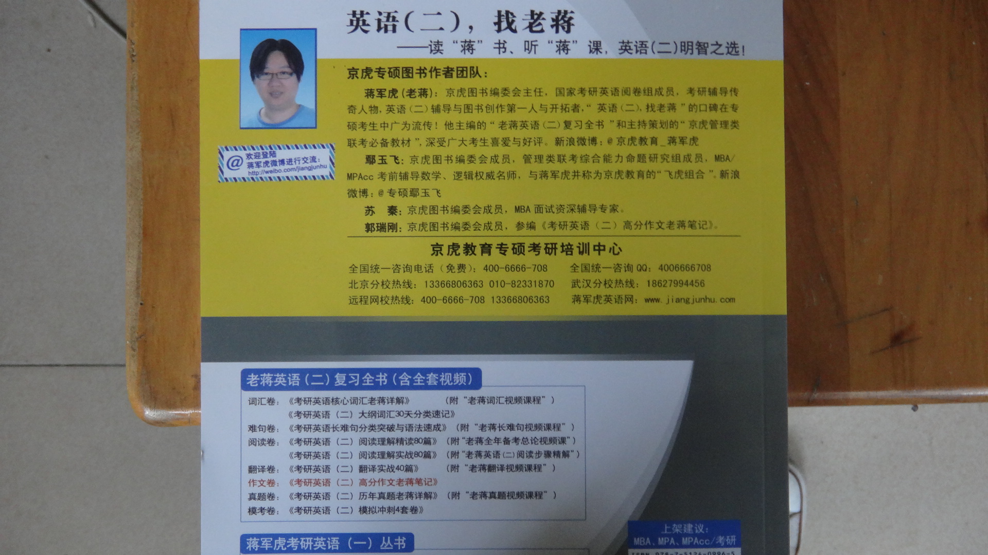 蒋军虎2013MBA/MPA/MPAcc等专业学位考研英语（2）高分作文老蒋笔记 实拍图