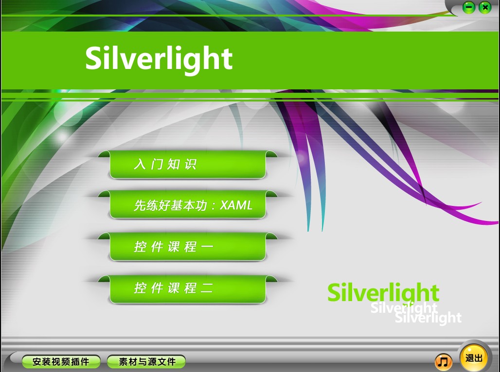 用多媒体学Silverlight（中文版）（3DVD-ROM+服务指南手册） 实拍图