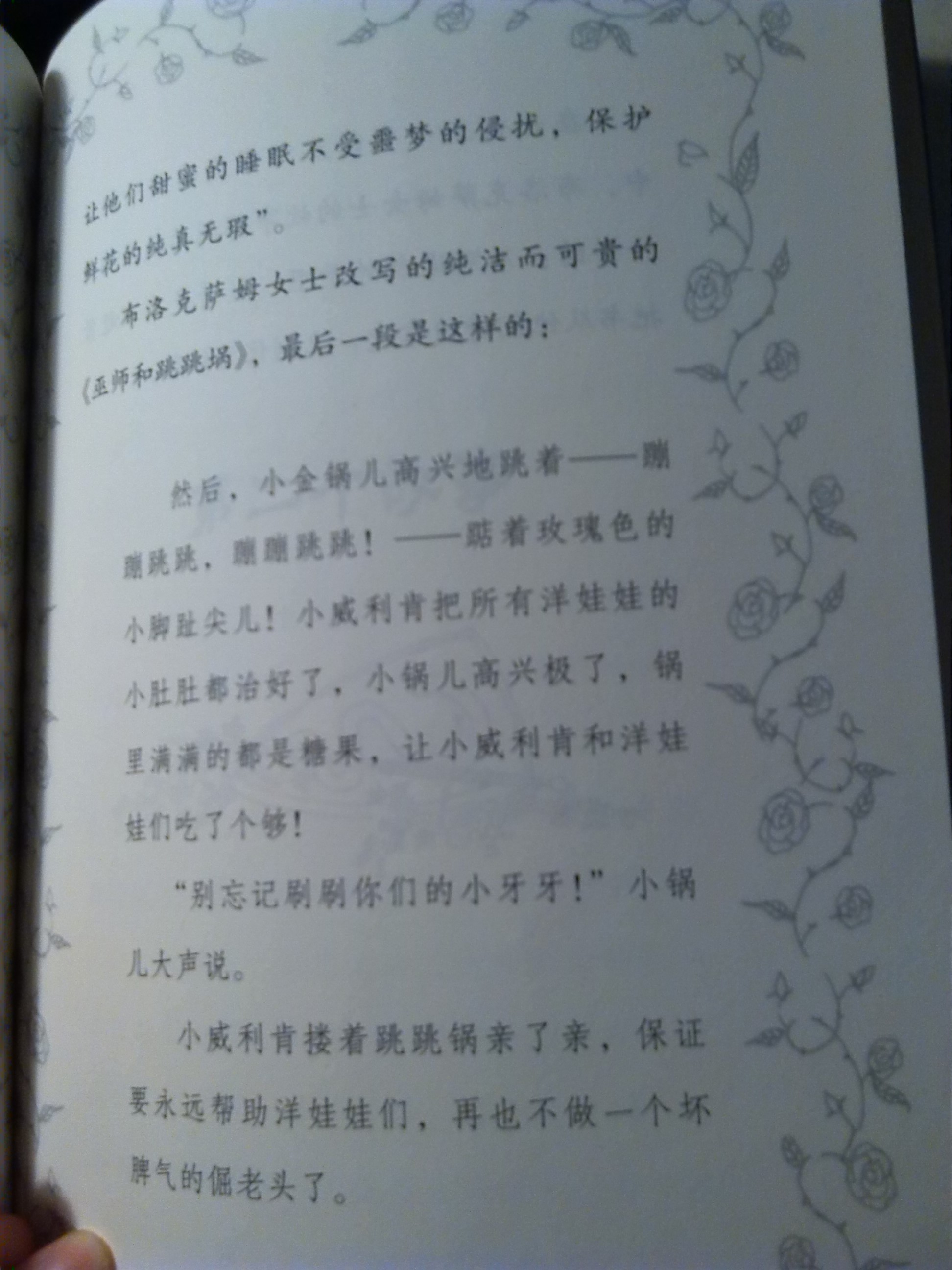 诗翁彼豆故事集  晒单实拍图