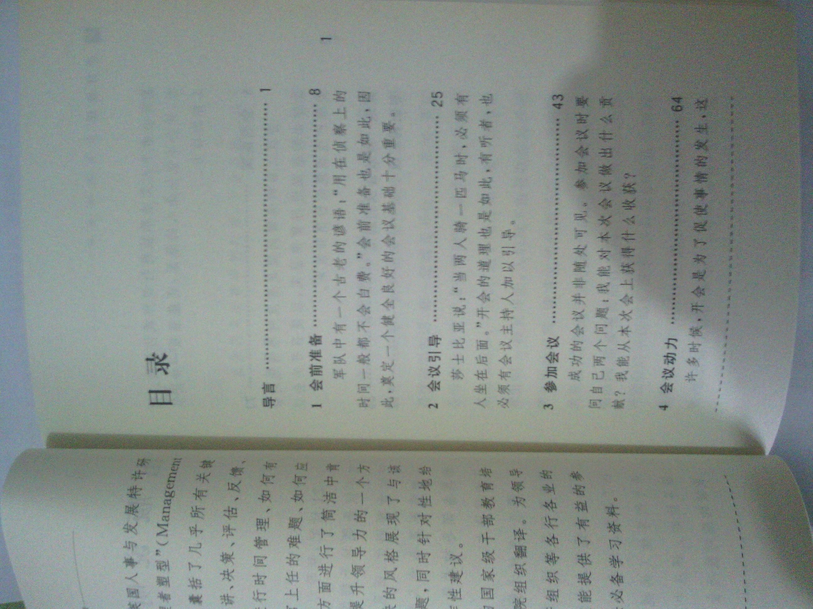 开好会议 实拍图