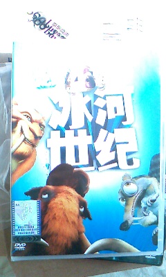 冰河世纪（DVD） 实拍图