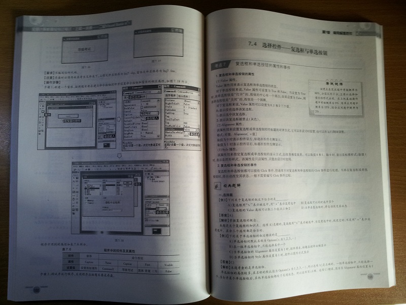 未来教育·全国计算机等级考试笔试：上机一本通二级VB（2013年考试专用） 晒单实拍图