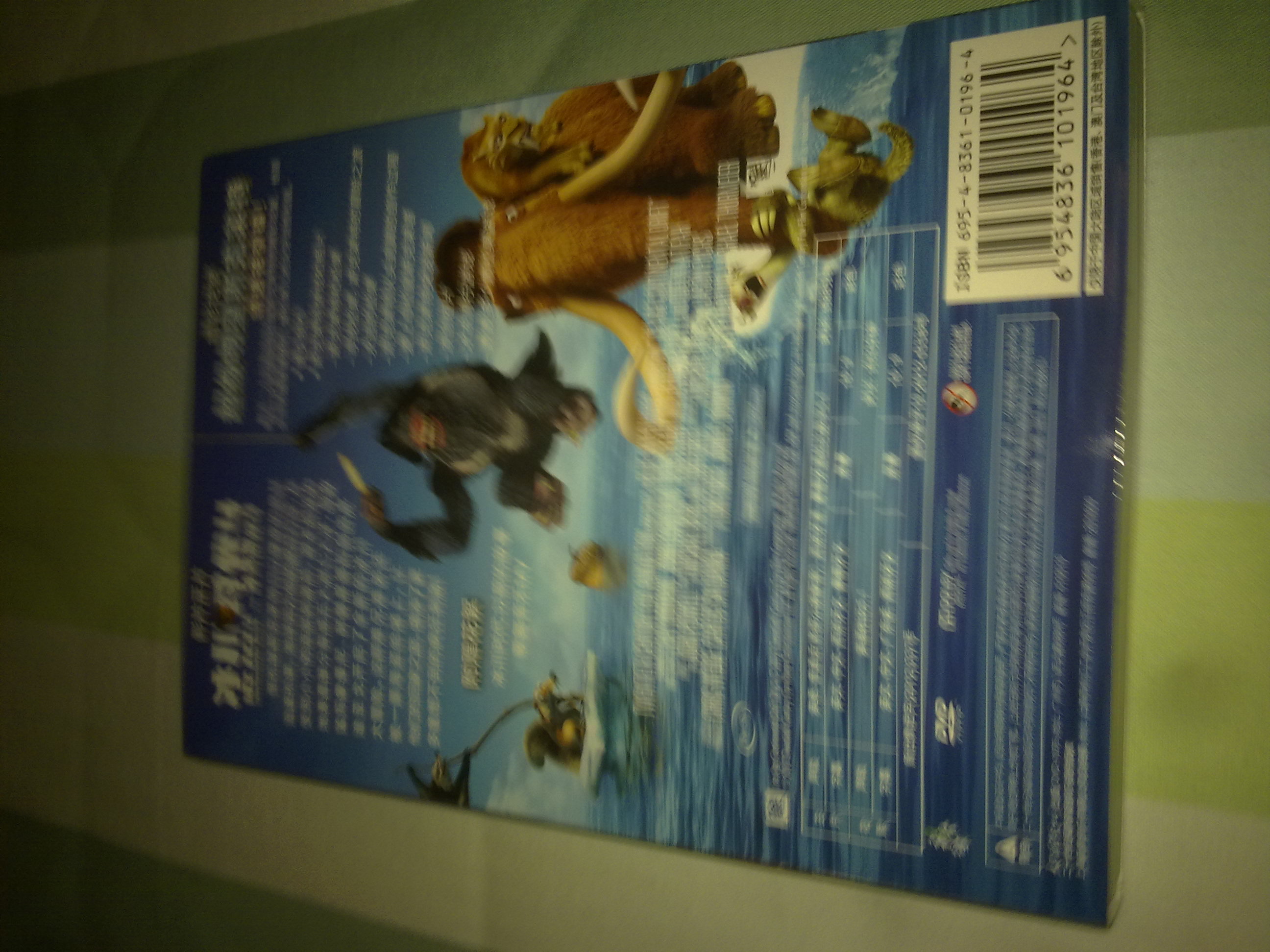 冰川时代4（2DVD）（京东专卖） 实拍图