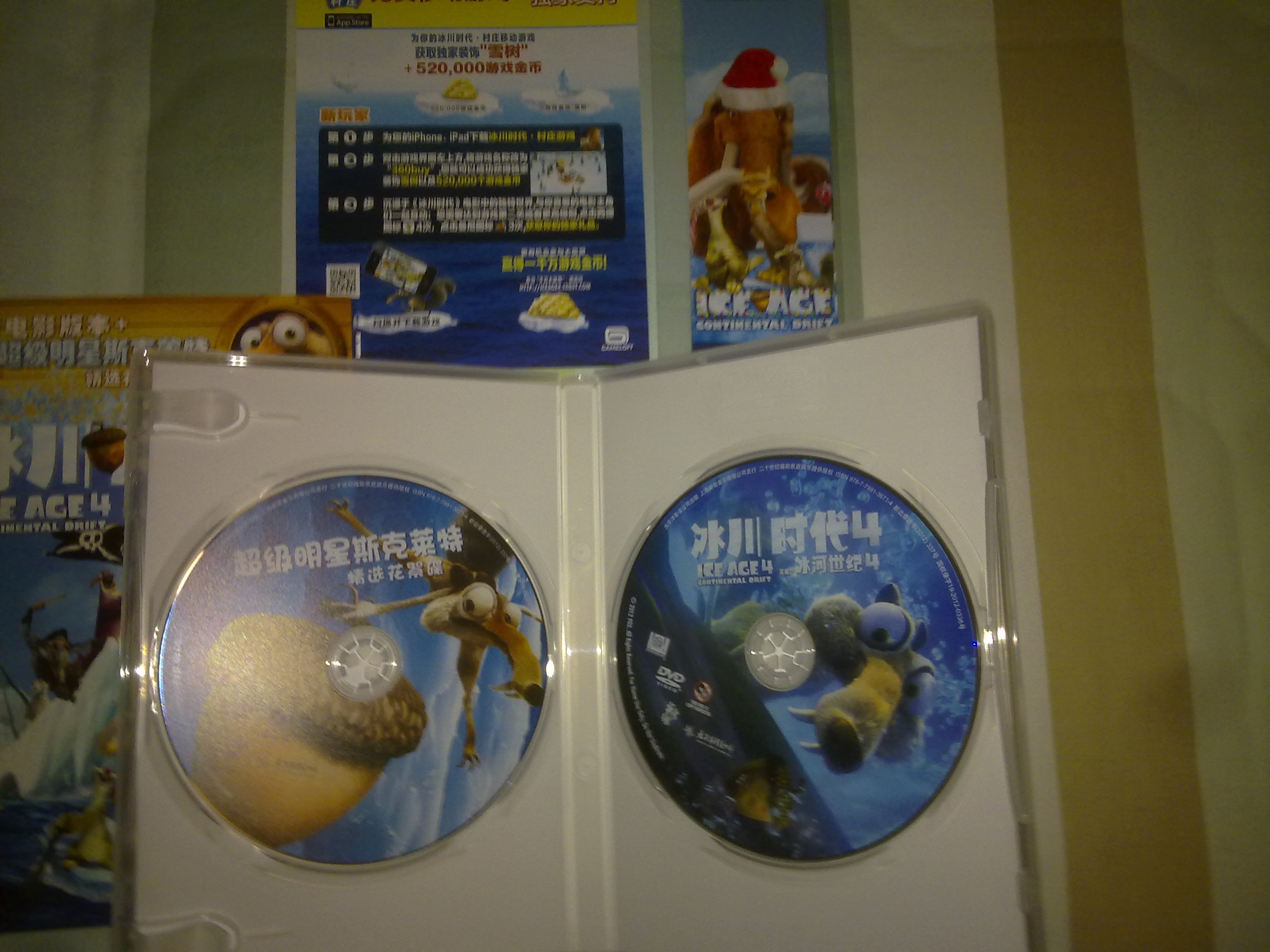 冰川时代4（2DVD）（京东专卖） 实拍图