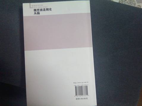 魏晋南北朝史丛稿 实拍图