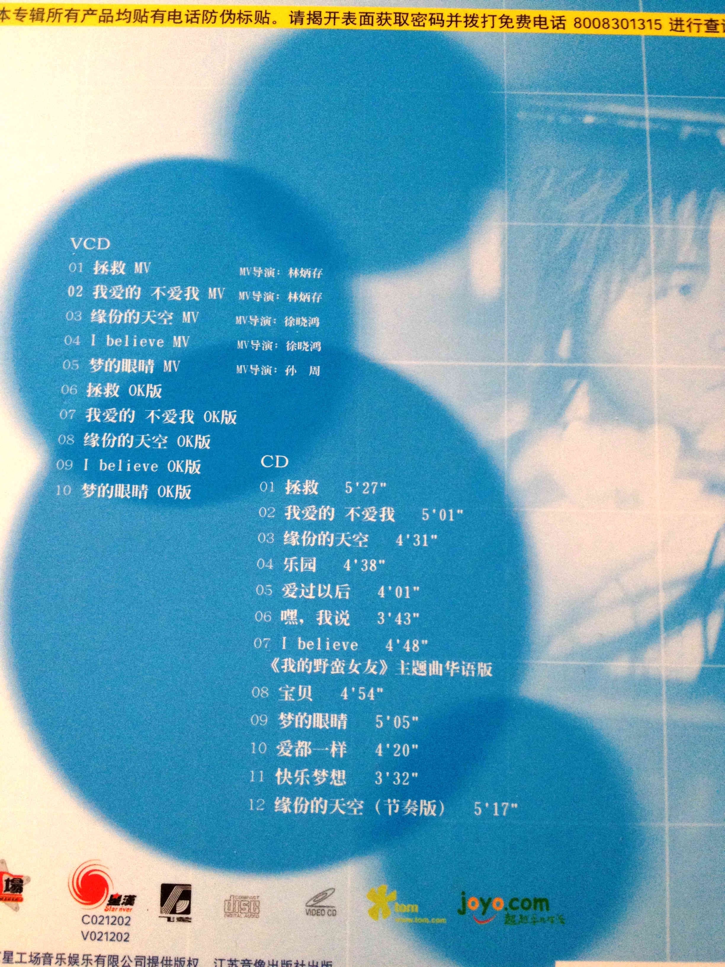 孙楠：缘分的天空（CD+VCD+写真）（京东专卖） 实拍图