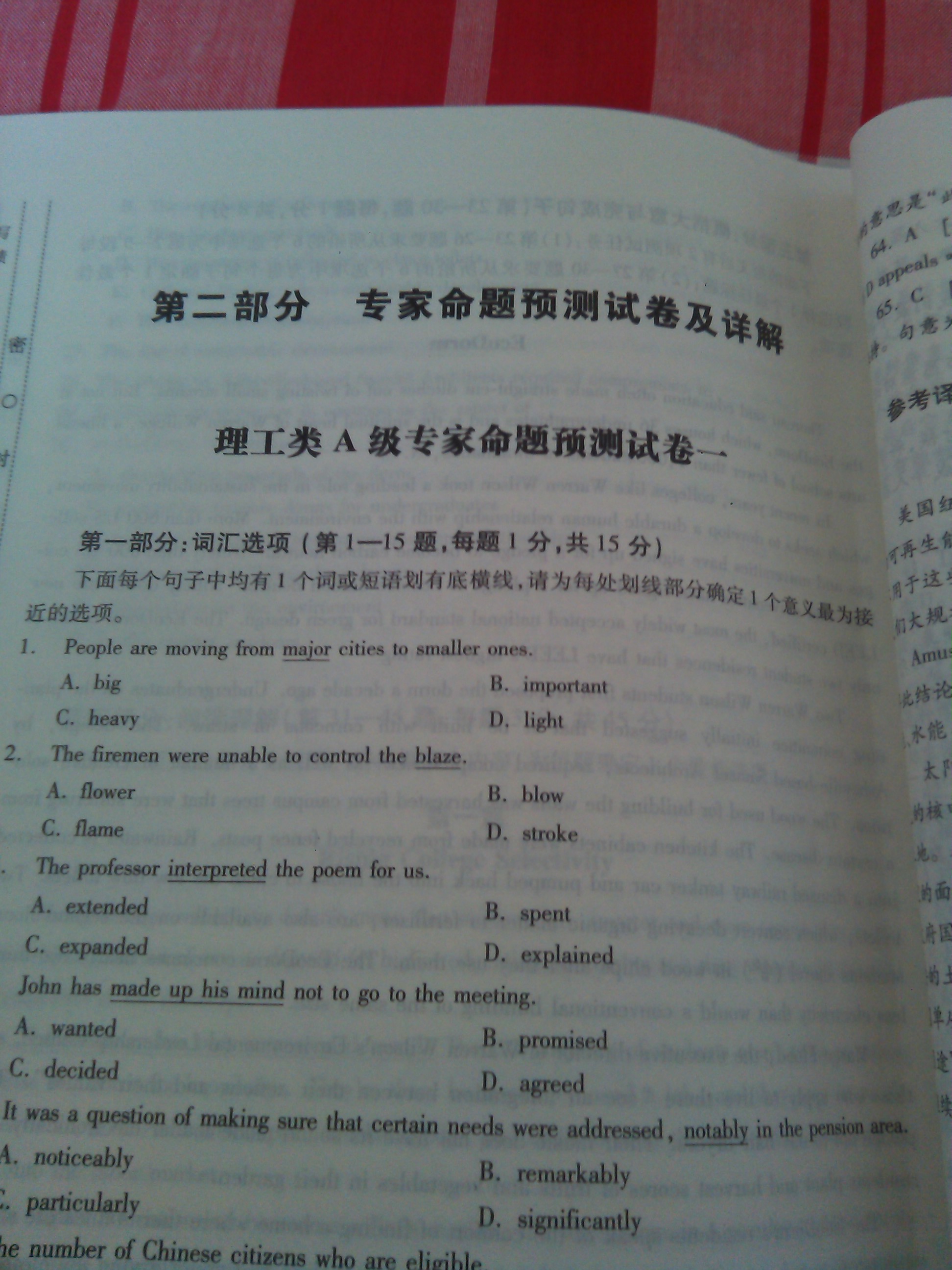 华图·全国职称英语等级考试（理工类）：历年真题及专家命题预测试卷（A级专用）（2013最新版） 实拍图
