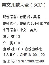 英文儿歌大全（3CD） 实拍图