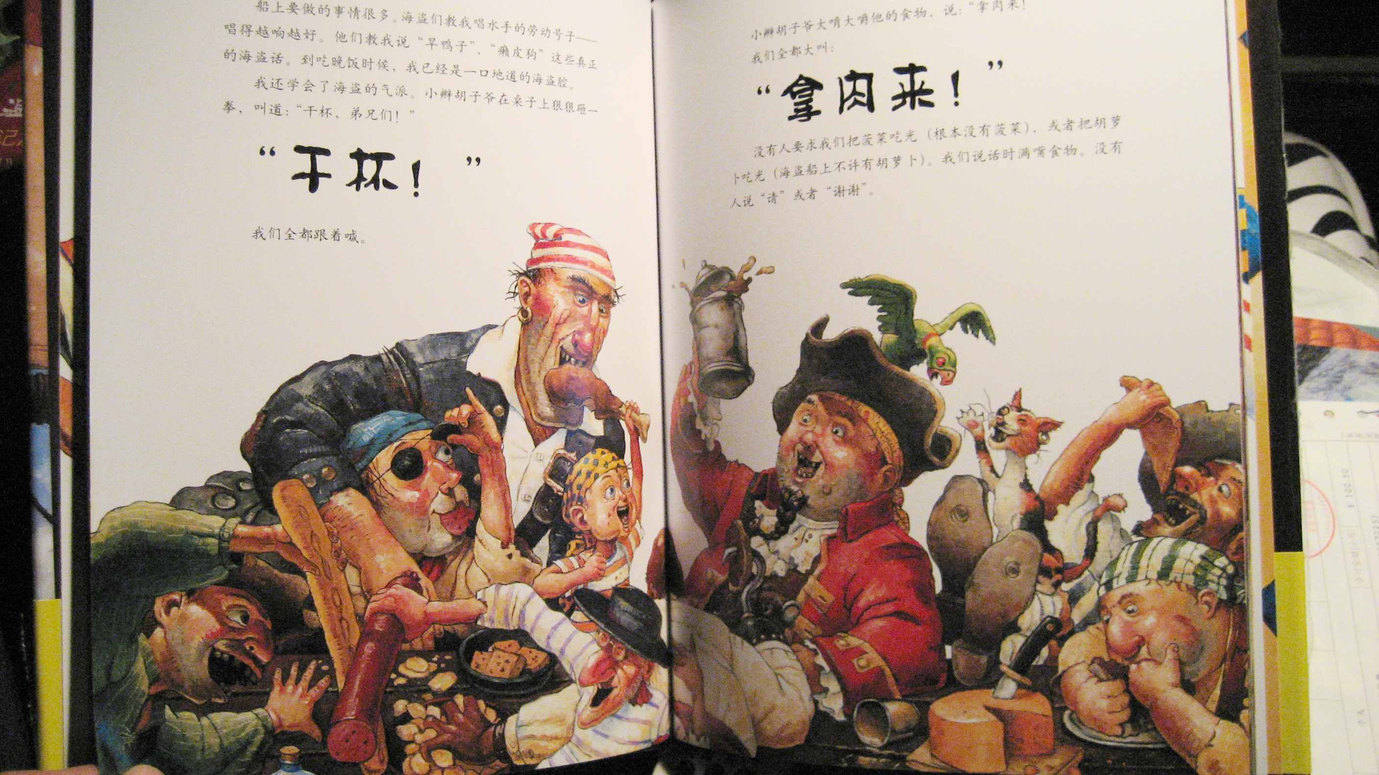 千万别去当海盗 实拍图