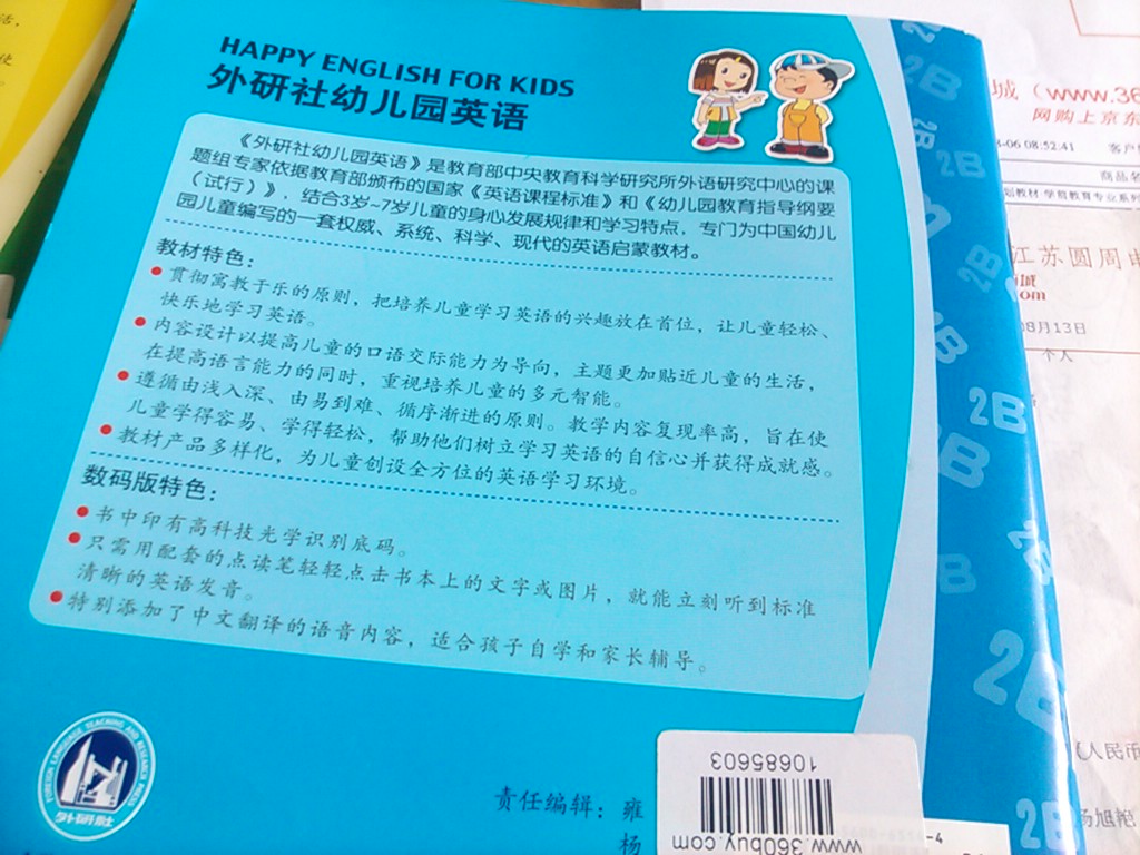 外研社儿童英语乐园：外研社幼儿园英语（学生用书 第4册 2B 点读版） 实拍图