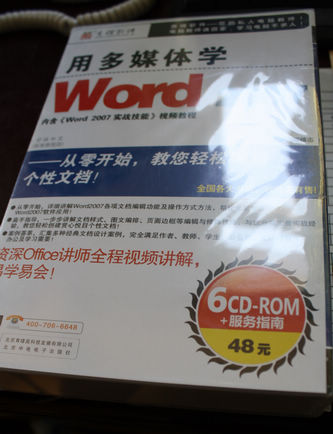 用多媒体学Word 2007（6CD-ROM+1手册） 晒单实拍图