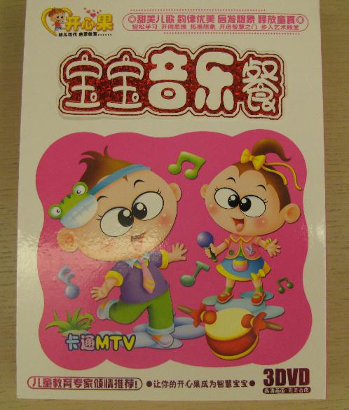 开心果系列宝宝音乐餐（3DVD） 实拍图