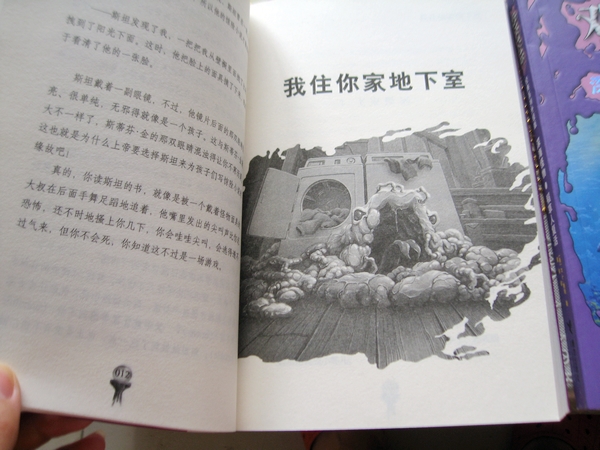 鸡皮疙瘩系列丛书：我住你家地下室·深海怪物2（升级版） 实拍图