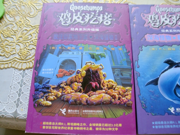 鸡皮疙瘩系列丛书：我住你家地下室·深海怪物2（升级版） 实拍图