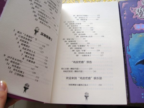 鸡皮疙瘩系列丛书：我住你家地下室·深海怪物2（升级版） 实拍图