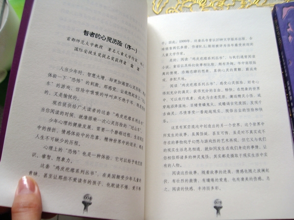 鸡皮疙瘩系列丛书：我住你家地下室·深海怪物2（升级版） 实拍图