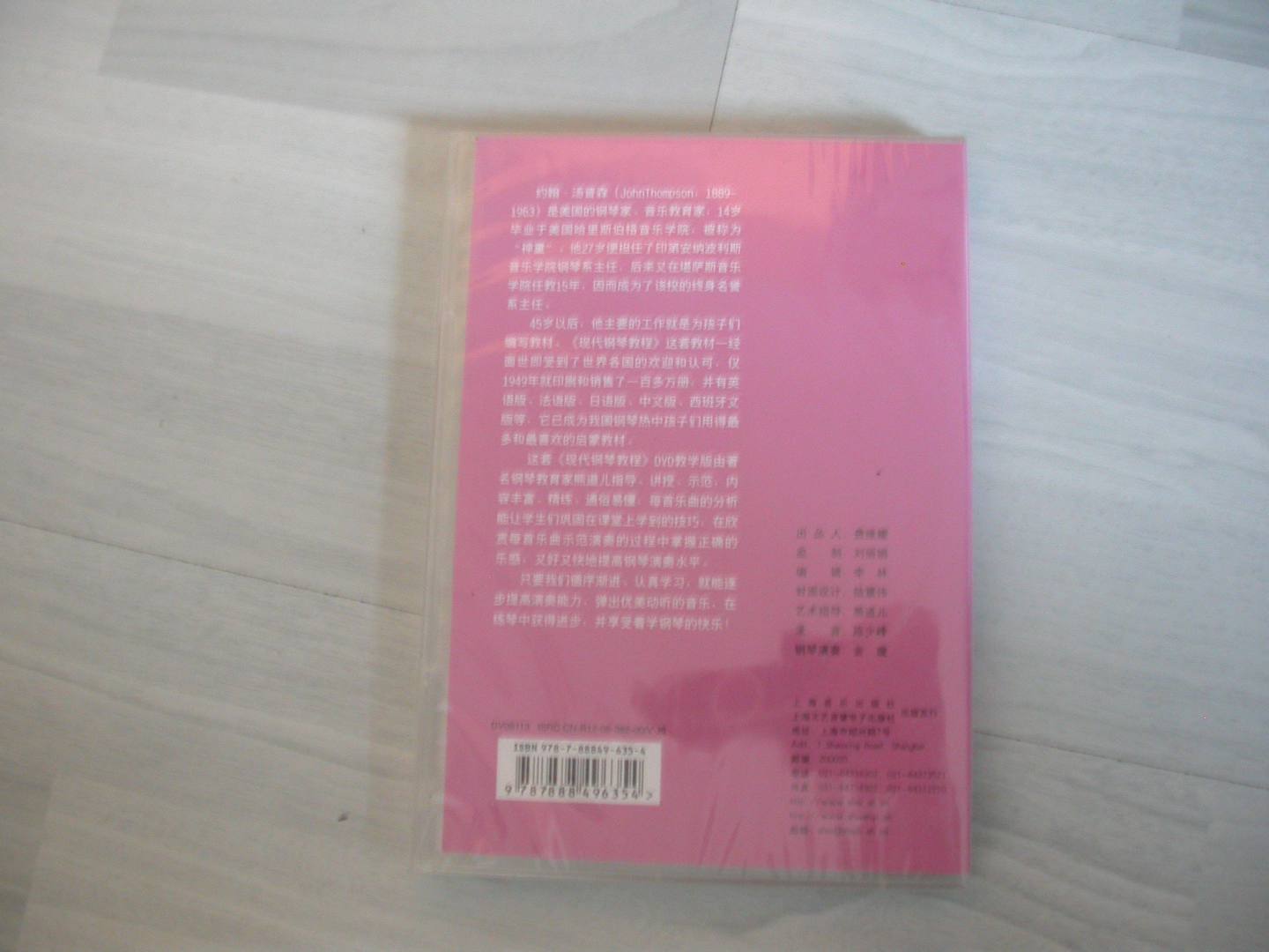 约翰汤普森现代钢琴教程1（DVD） 晒单实拍图
