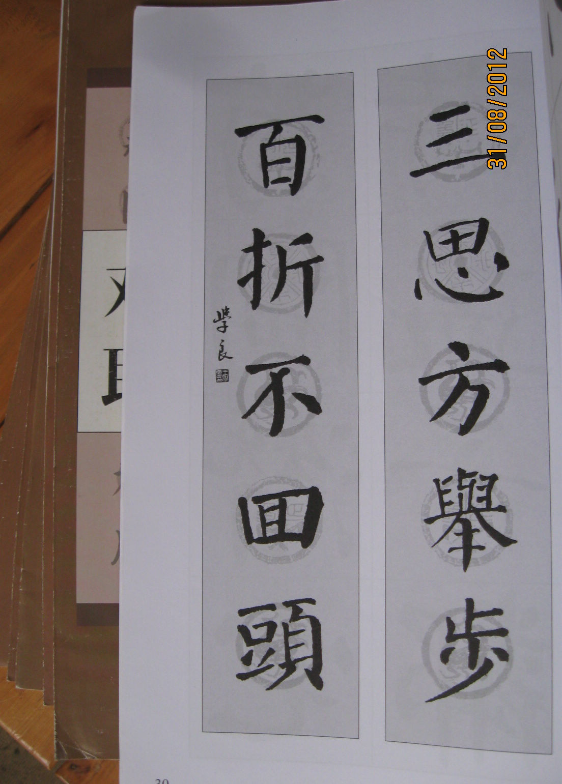 颜体集字对联(颜真卿颜勤礼碑 晒单实拍图