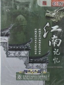 见证系列：江南记忆（3DVD） 实拍图