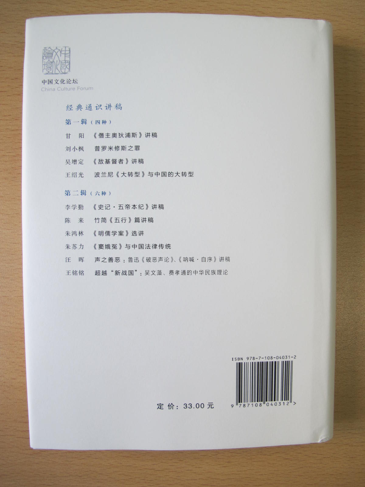 经典通识讲稿：《敌基督者》讲稿 实拍图