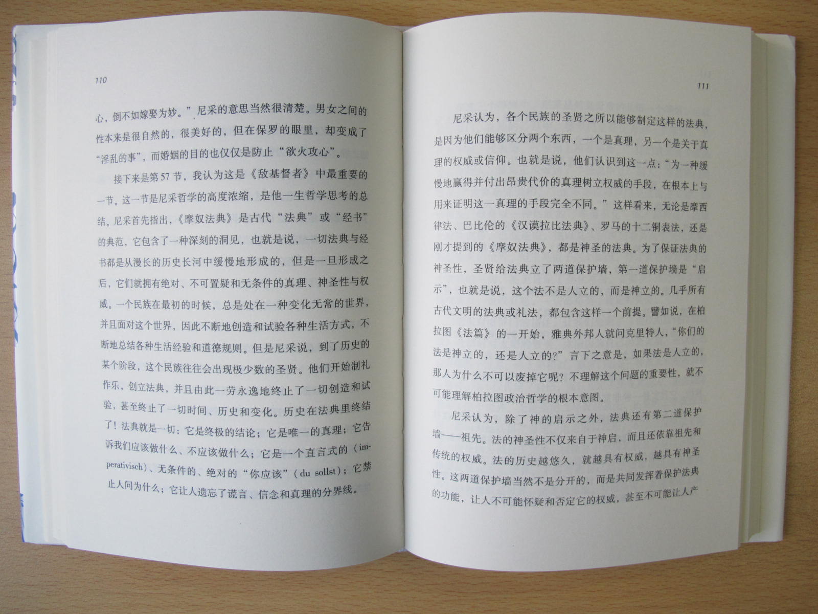 经典通识讲稿：《敌基督者》讲稿 实拍图