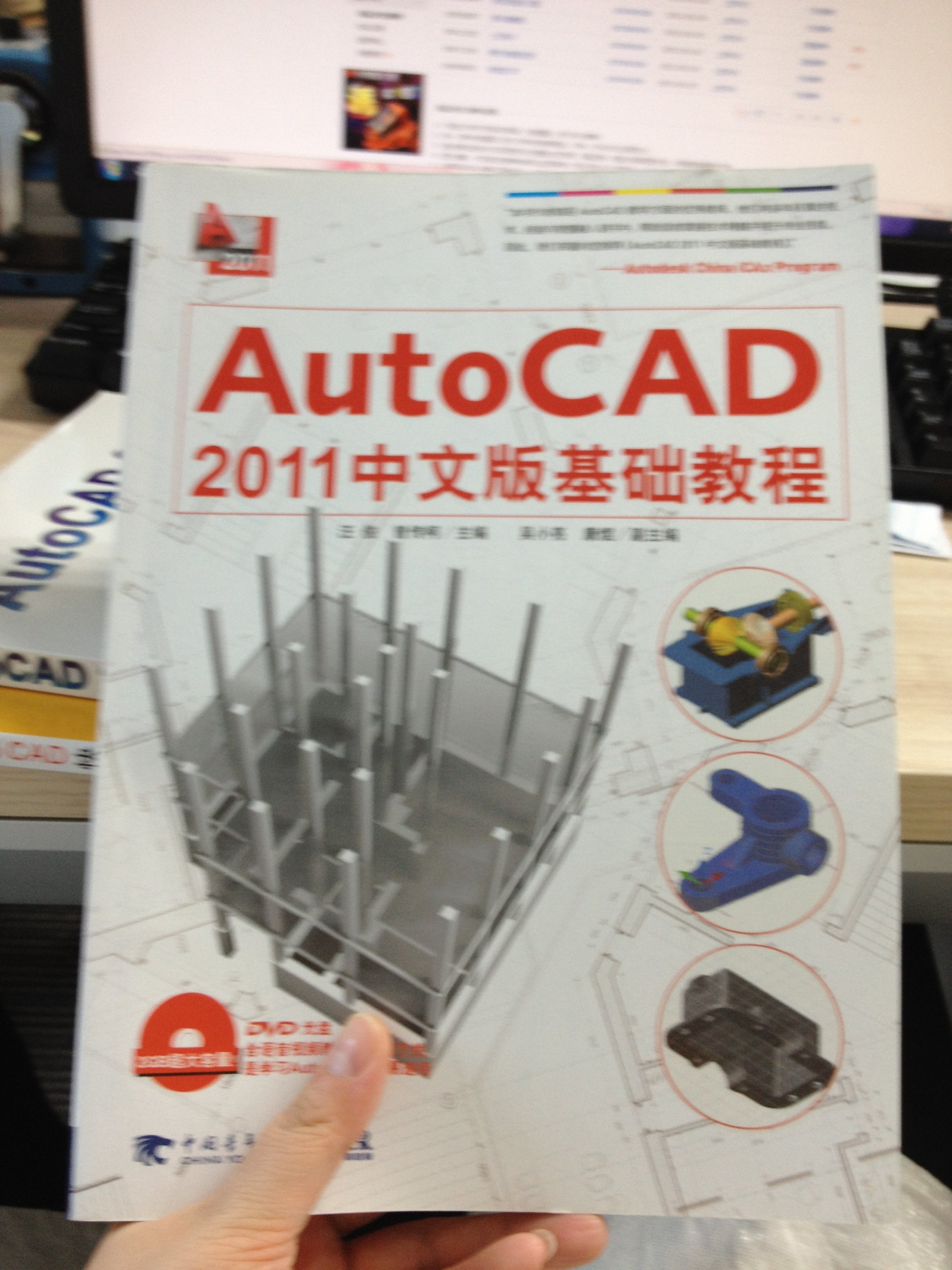 Auto CAD2011中文版基础教程（附DVD1张） 实拍图