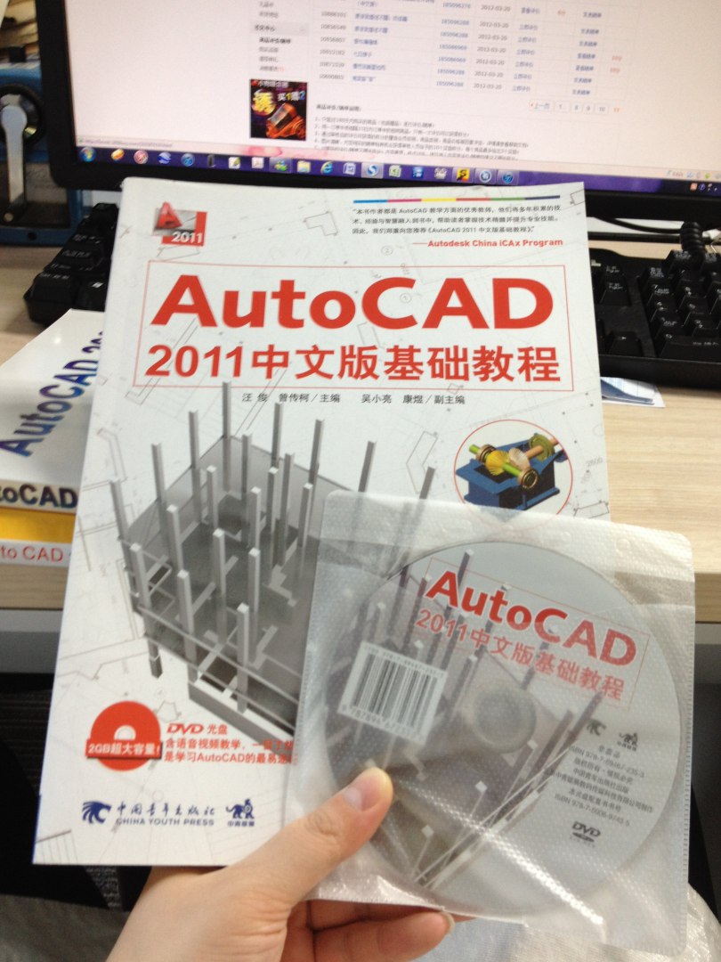 Auto CAD2011中文版基础教程（附DVD1张） 实拍图