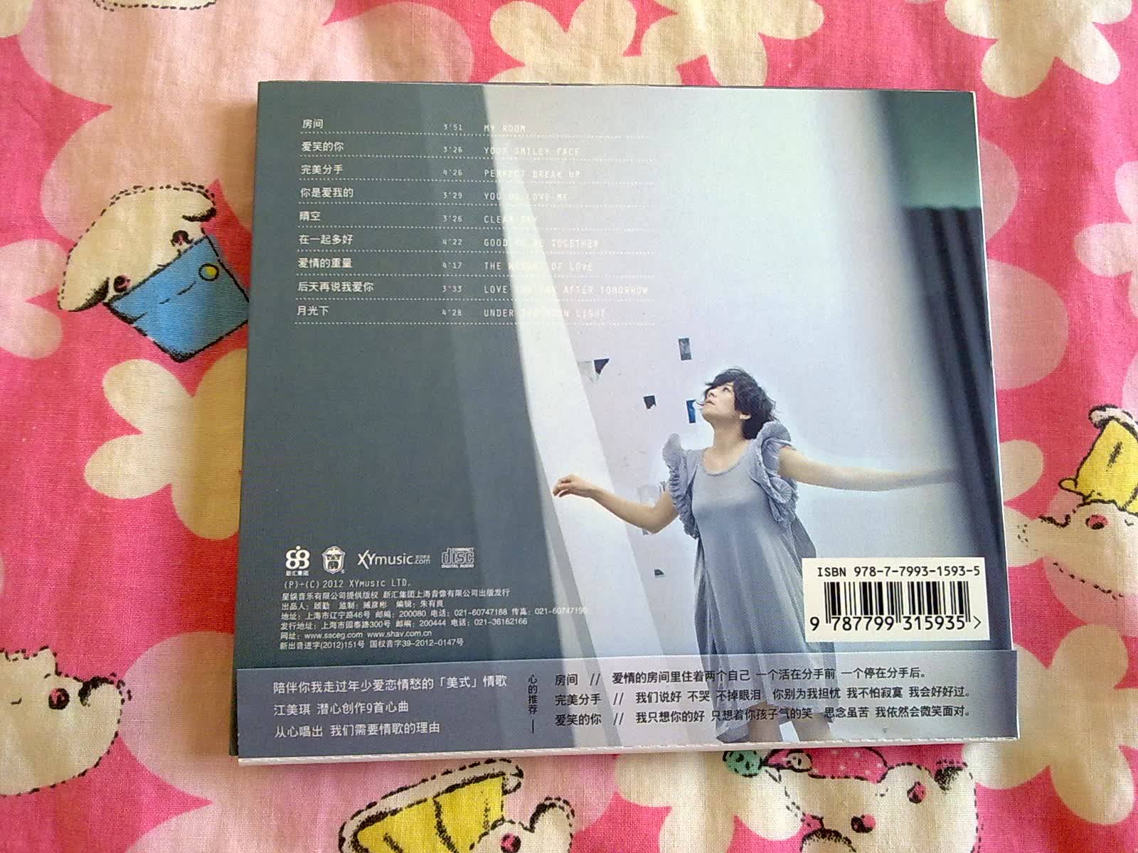 江美琪：房间（CD） 实拍图