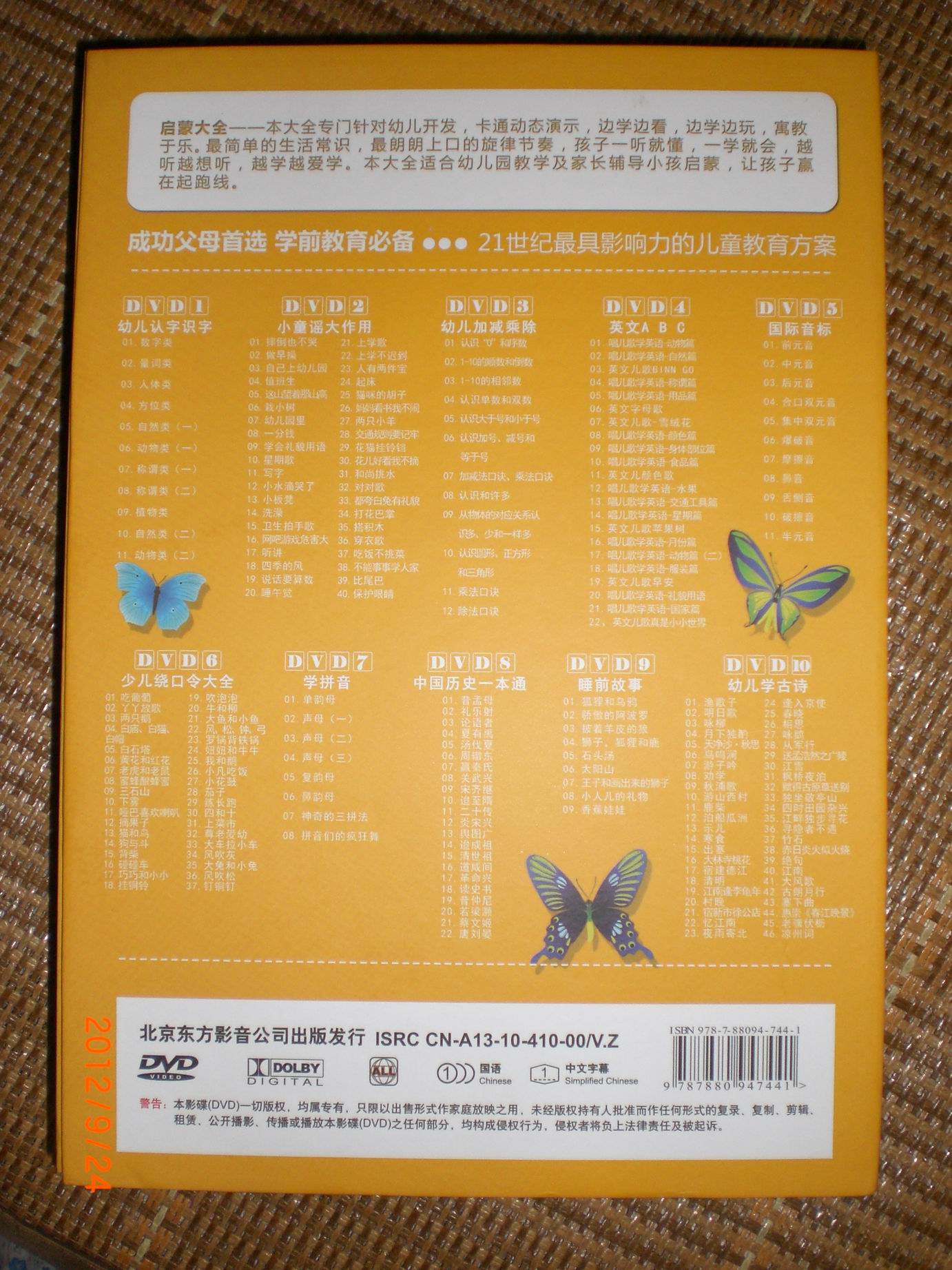 启蒙大全：儿童成长必备 套装（10DVD+2本反复擦写魔幻书）（京东专卖） 实拍图
