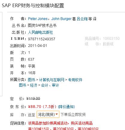 SAP ERP财务与控制模块配置(图灵出品) 实拍图