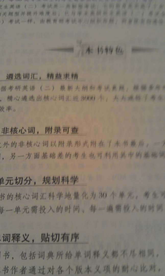 MBA/MPA/MPAcc联考英语核心词汇：老蒋笔记（2013版）（附DVD光盘1张） 实拍图
