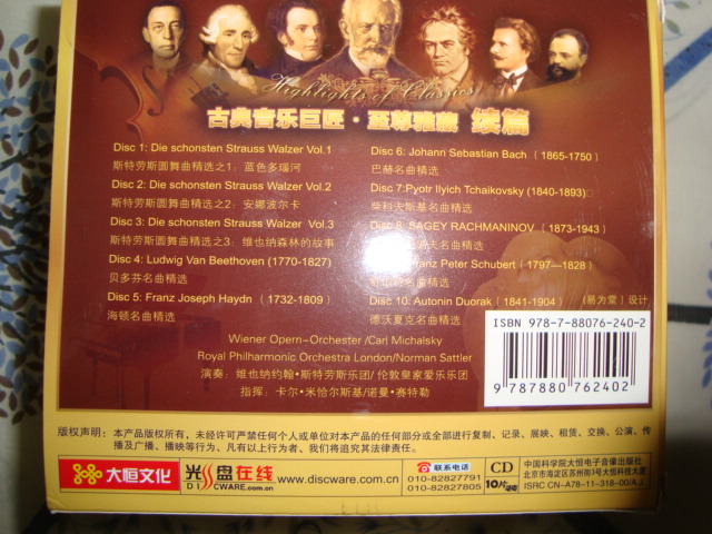 古典音乐巨匠·至尊雅藏（续篇）（10CD）（金碟）（套装）（京东专卖） 晒单实拍图