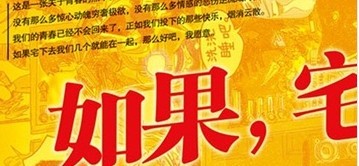 如果宅（升级版） 实拍图