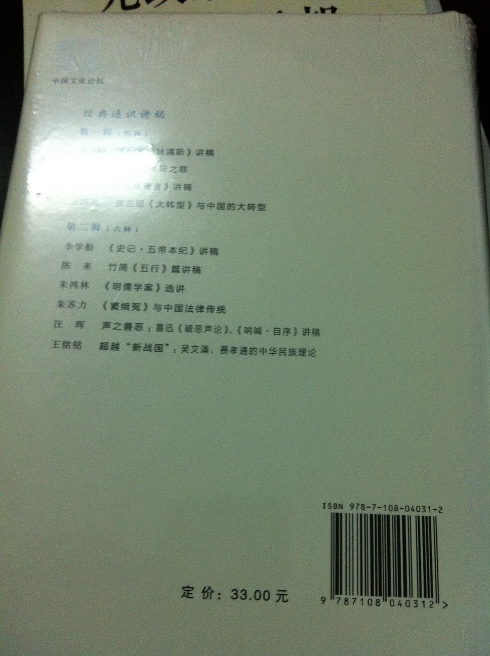 经典通识讲稿：《敌基督者》讲稿 实拍图