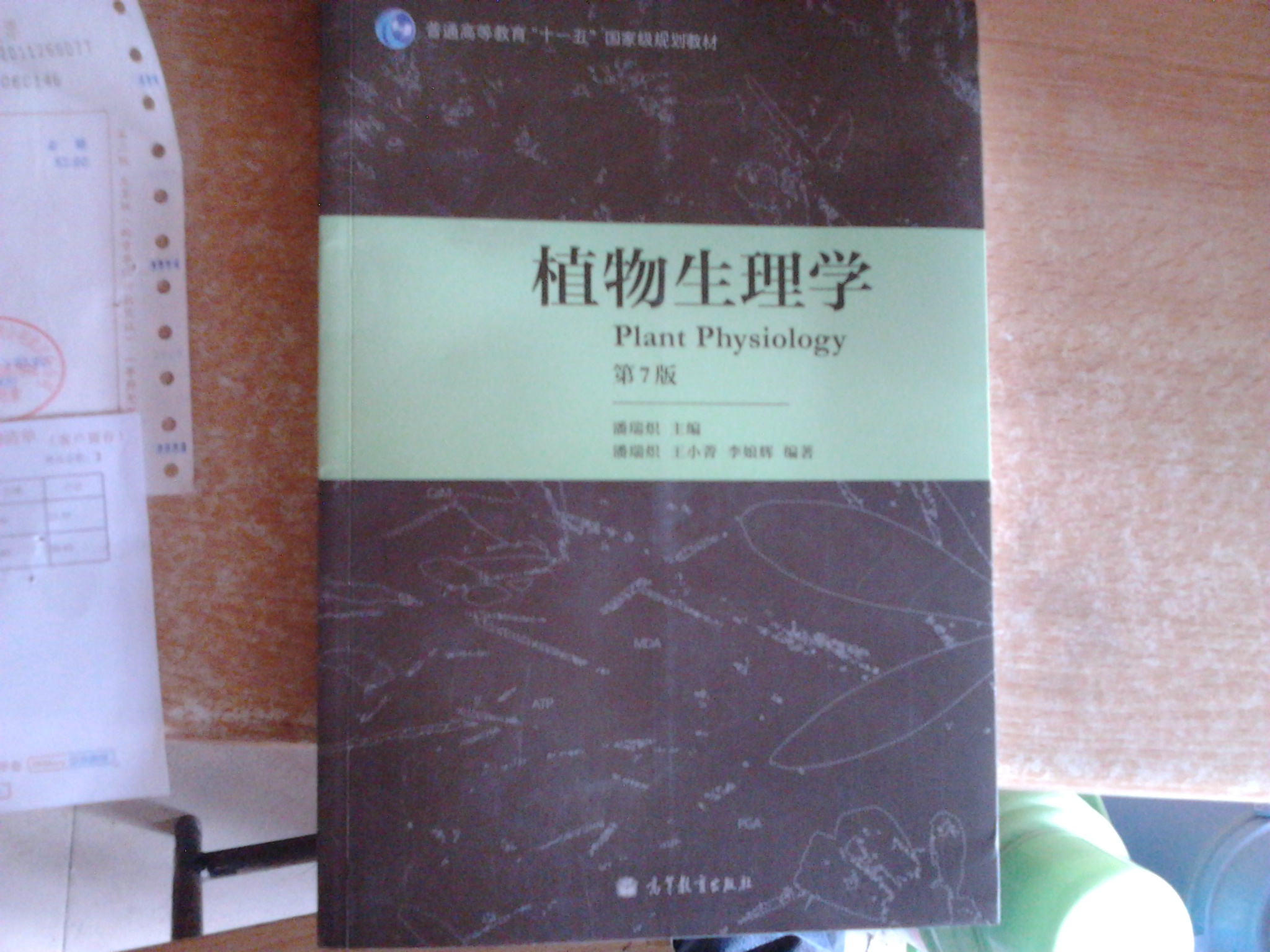 植物生理学（第7版）/普通高等教育“十一五”国家级规划教材 实拍图