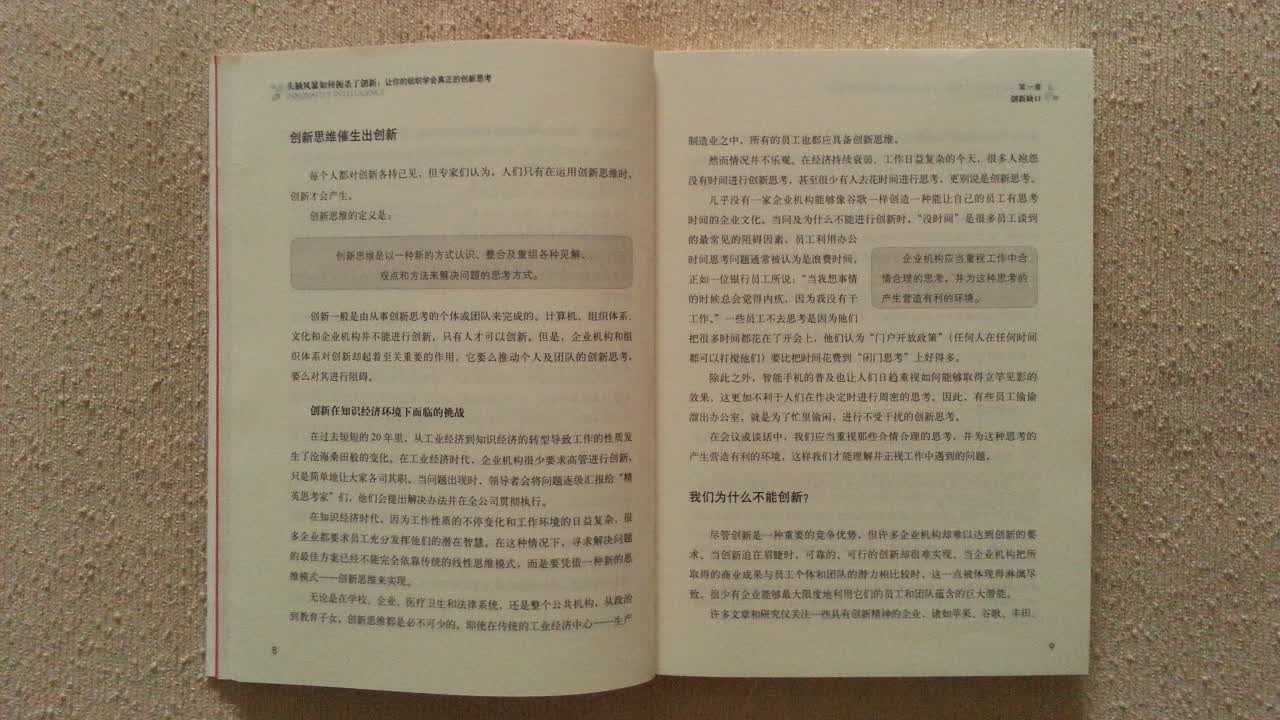 头脑风暴如何扼杀了创新？让你的组织学会真正的创新思考 实拍图