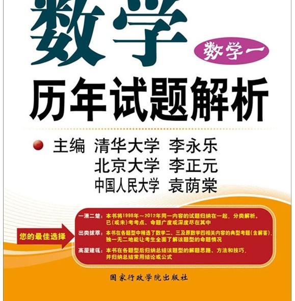 2013石磊团队考研思想政治系列：思想政治理论历年真题解析及复习思路（2003－2012年） 实拍图