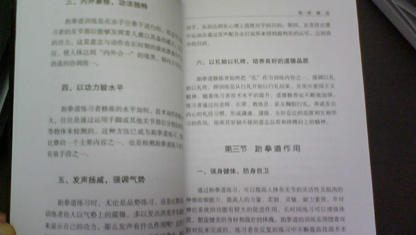 跆拳道运动入门 实拍图