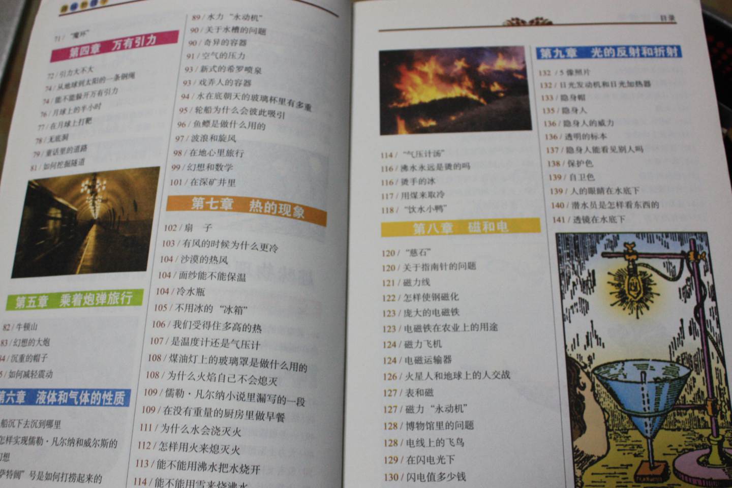 世界科普名著丛书：趣味物理学 实拍图