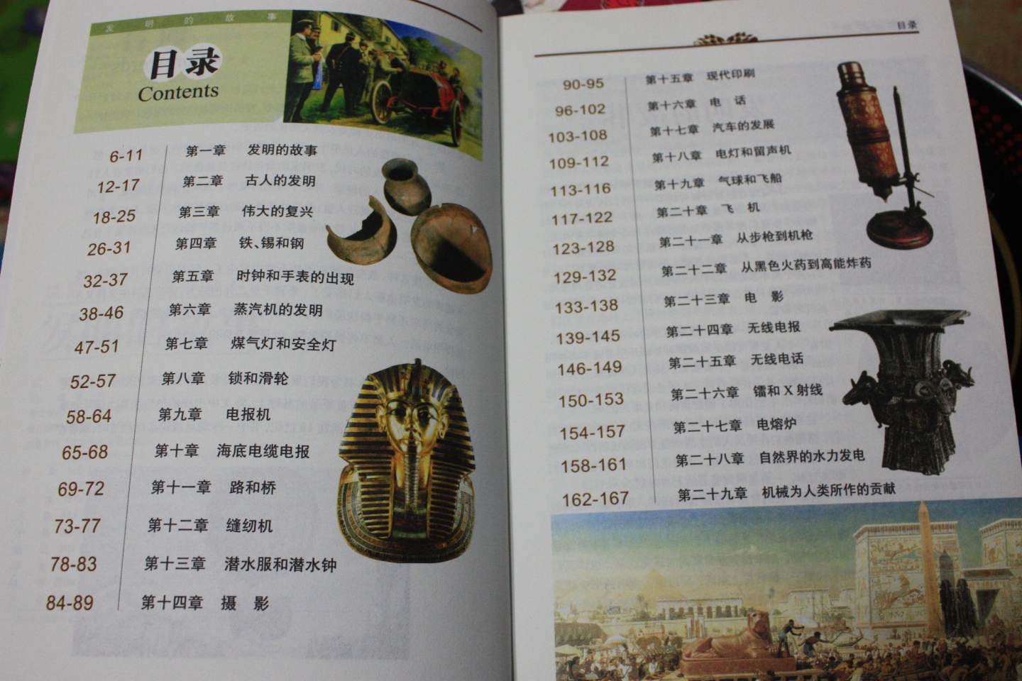 世界科普名著丛书：发明的故事 实拍图