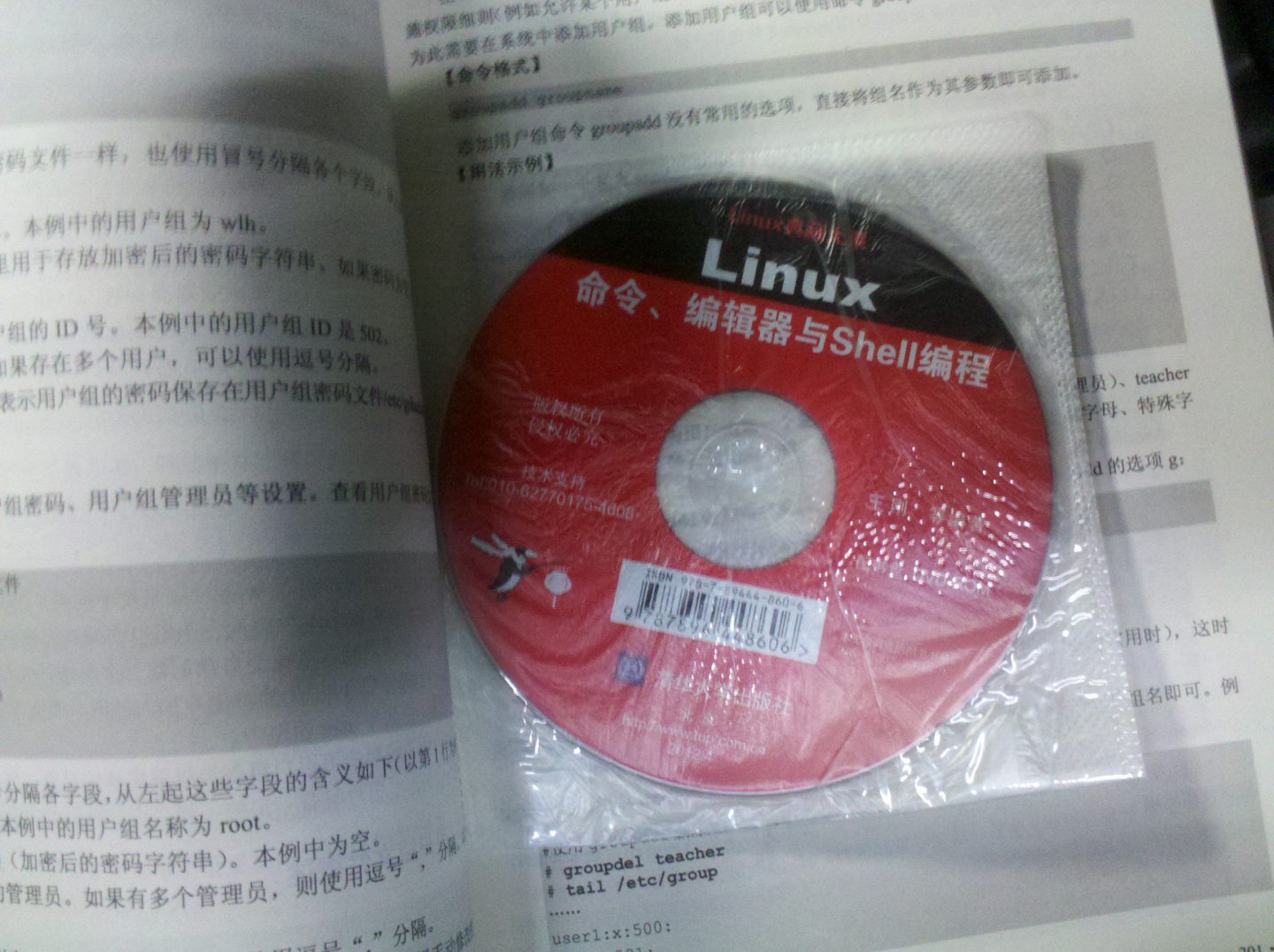 Linux命令、编辑器与Shell编程（附DVD-ROM光盘） 实拍图