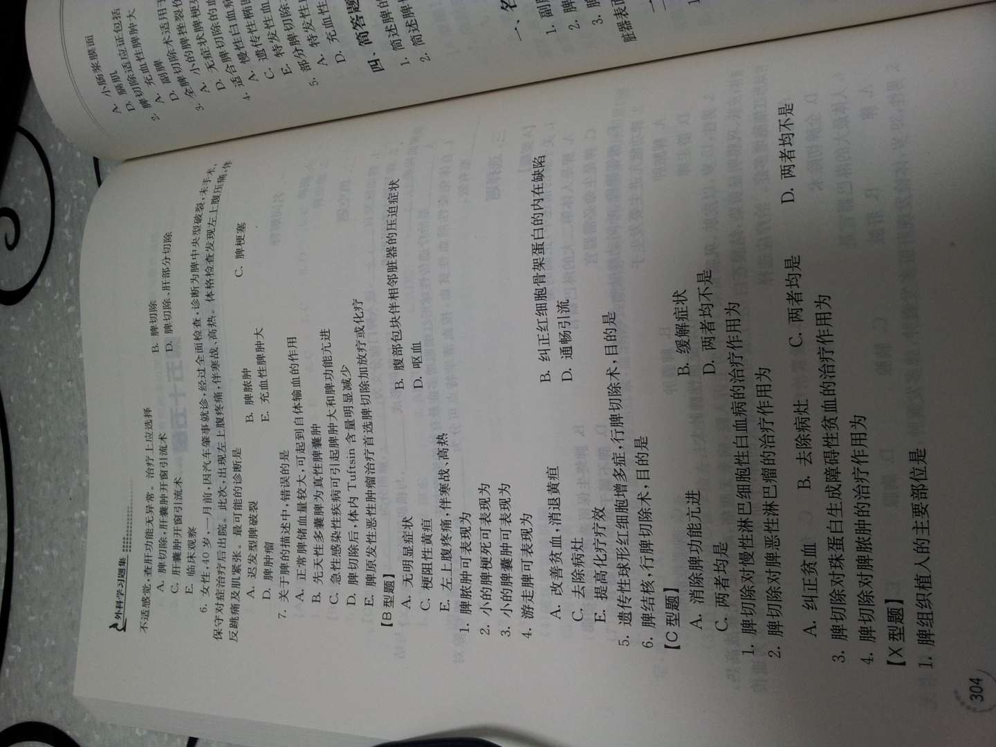 全国高等学校配套教材：外科学习题集（8年制配教） 实拍图