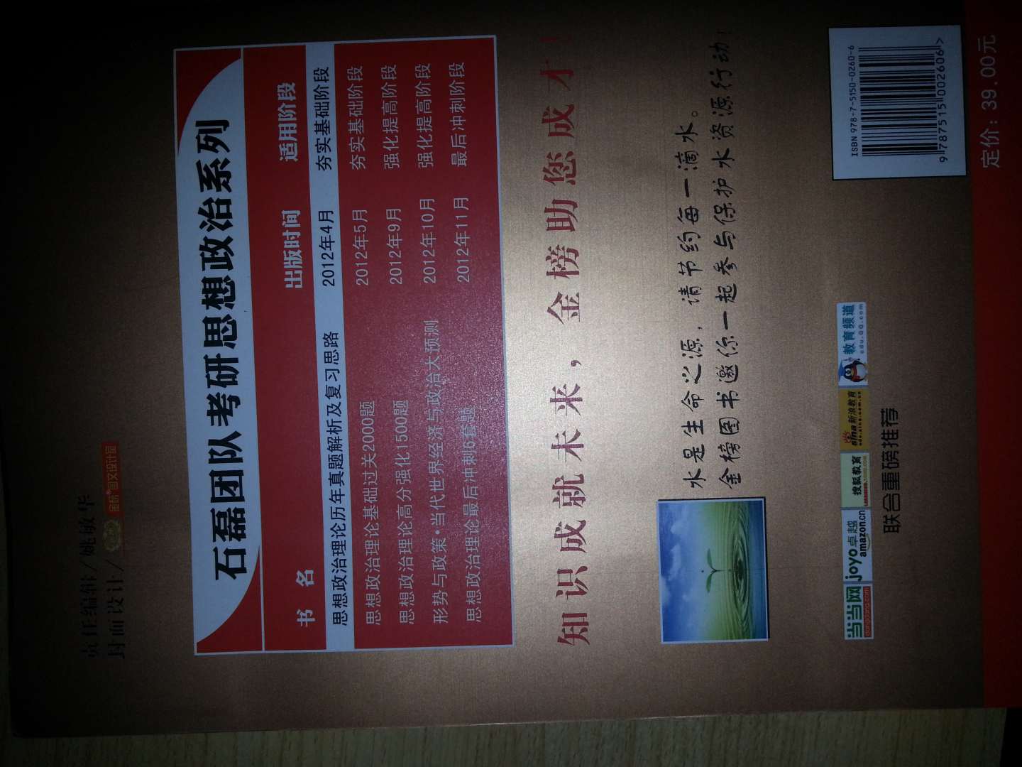 2013石磊团队考研思想政治系列：思想政治理论历年真题解析及复习思路（2003－2012年） 实拍图