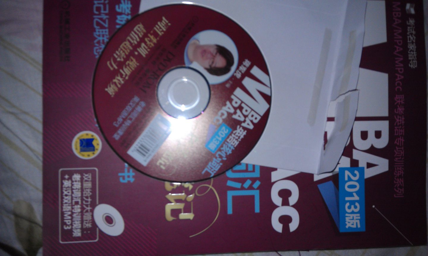 MBA/MPA/MPAcc联考英语核心词汇：老蒋笔记（2013版）（附DVD光盘1张） 实拍图